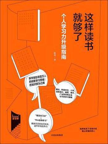 《这样读书就够了》赵周&文字与情节与自己相联系