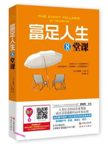 《富足人生8堂课》詹姆斯·艾伦/要一次高尚的成功