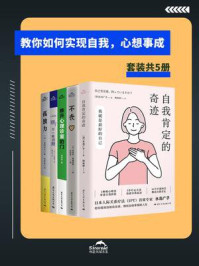 《教你如何实现自我，心想事成（全5册）》-水岛广子