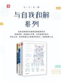 《与自我和解系列（全3册）》-克里斯朵·汉森