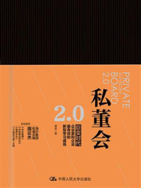 《私董会2.0》-穆胜