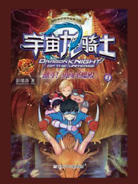 《宇宙龙骑士 3：激斗！勇闯圣魔殿》-彭绪洛