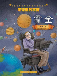 《果壳里的宇宙：霍金》-拉飞客