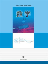 《数学 一年级 下册》-董林伟