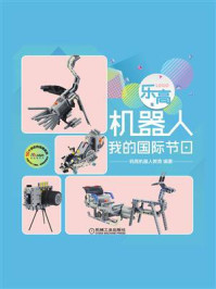 《乐高机器人：我的国际节日》-码高机器人教育
