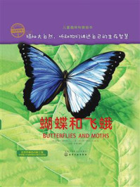 《蝴蝶和飞蛾（自然传奇）》-奥利维亚·布鲁克斯