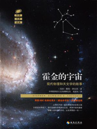 《霍金的宇宙》-戴维·费尔津