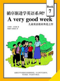 《循序渐进学英语系列7：A very good week》-菲利普·吉布森
