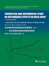 《岩石蠕变扰动效应理论及试验研究（Ⅲ）岩石流变扰动效应试验测试系统》-付志亮