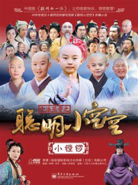 《小镗锣》-星座国际影视文化传媒（北京）有限公司