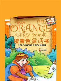 《橙黄色童话书》-安德鲁·兰