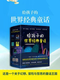 《给孩子的世界经典童话：彼得潘+吹牛大王历险记+父与子+柳林风声+木偶奇遇记 （套装共5册）》-詹姆斯·巴里