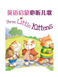 《英语启蒙必听儿歌：Three Little Kittens》-Sue Walker