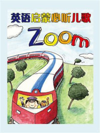 《英语启蒙必听儿歌：Zoom》-Sue Walker