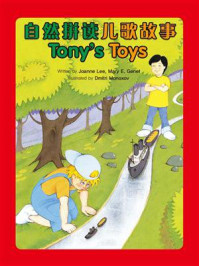 《自然拼读儿歌故事：Tony’s Toys》-Joanna Lee