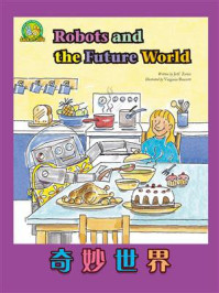 《奇妙世界：Robots and the Future World》-Sharon D Mesche
