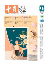 《十月少年文学2019年第4期》-曹文轩