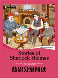 《蓝思分级阅读：Stories of Sherlock Holmes》-Sir Arthur Conan Doyle