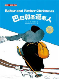 《跟我一起读经典：巴巴和圣诞老人（儿童双语阅读 彩绘典藏）》-让·德·布朗霍夫