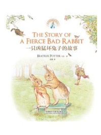 《一只凶猛坏兔子的故事》-比阿特丽克斯·波特