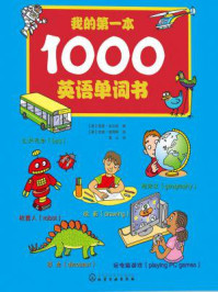 《我的第一本1000英语单词书》-彼得斯