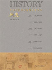 《中国中医科学院针灸研究所所史》-景向红