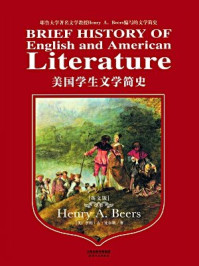 《美国学生文学简史（英文原版）》-（美）亨利·A·比尔斯