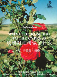 《玫瑰对柏树做了什么(外研社双语读库)》-安德鲁·朗格