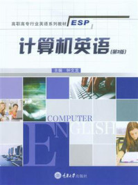 《计算机英语（第3版）》-钟文龙