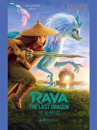 《[迪士尼双语阅读]寻龙传说 Raya and the Last Dragon》-青橙英语