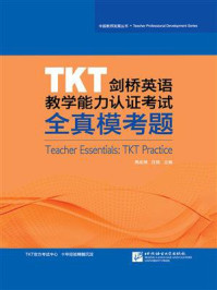 《TKT剑桥英语教学能力认证考试全真模考题》-周成刚