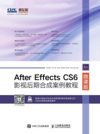 《After Effects CS6影视后期合成案例教程（微课版）》-袁懿磊 马红军