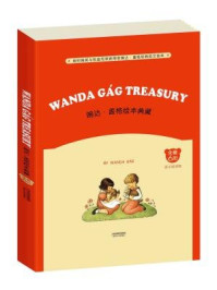 《婉达·盖格绘本典藏：Wanda Gag Treasury（全六册·英文朗读版）》-婉达·盖格