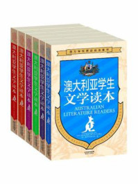 《澳大利亚学生文学读本（套装1-6册）》-澳大利亚维多利亚教育部