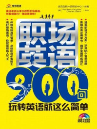 《职场英语900句：玩转英语就这么简单（爱说英语）》-优尼创新外语研发中心