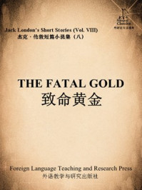 《致命黄金(杰克·伦敦短篇小说集8）》-杰克·伦敦