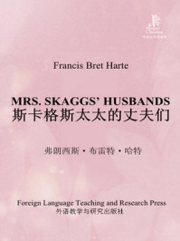 《斯卡格斯太太的丈夫们》-布雷特·哈特