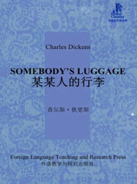 《某某人的行李（外研社双语读库）》-查尔斯·狄更斯