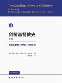 《剑桥基督教史·第4卷：西欧基督教（约1100—约1500）》-米瑞·茹宾