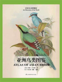 《亚洲鸟类图鉴》-约翰·古尔德