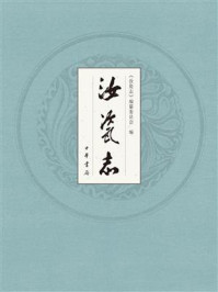 《汝瓷志》-《汝瓷志》编纂委员会