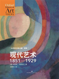 《现代艺术：1851—1929（牛津艺术史系列）》-理查德·布雷特尔