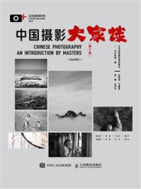 《中国摄影大家谈（第2季）》-北京国际摄影周组委会