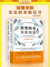 《读懂身体发出的求救信号（全2册）》-古川武士,自凝心平