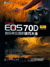 《Canon EOS 70D数码单反摄影技巧大全》-FUN视觉