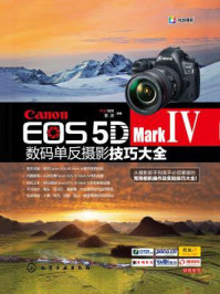 《Canon EOS 5D Mark Ⅳ数码单反摄影技巧大全》-FUN视觉