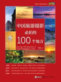 《中国旅游摄影必拍的100个地方》-雷波,FUN视觉