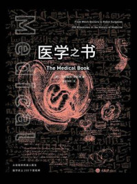 《医学之书：从巫医到机器人医生，医学史上250个里程碑》-克利福德·皮寇弗