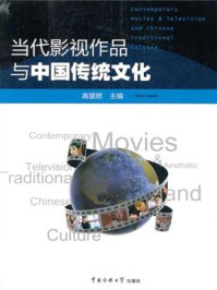 《当代影视作品与中国传统文化》-高慧燃