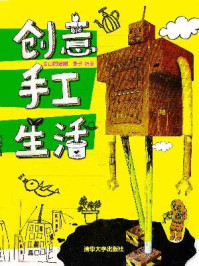 《创意·手工·生活》-自由的猞猁